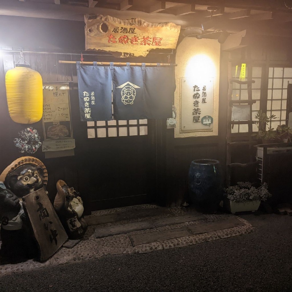 実際訪問したユーザーが直接撮影して投稿した田崎居酒屋たぬき茶屋の写真