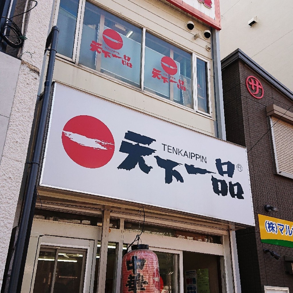 実際訪問したユーザーが直接撮影して投稿した元町通ラーメン専門店天下一品 元町店の写真