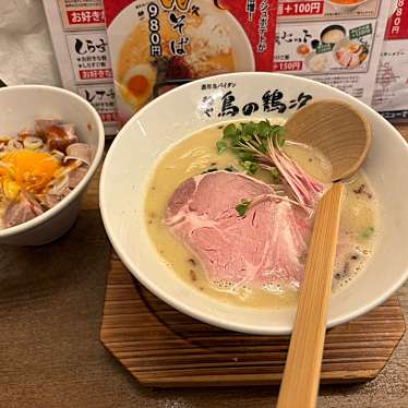 麺や 鳥の鶏次のundefinedに実際訪問訪問したユーザーunknownさんが新しく投稿した新着口コミの写真