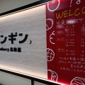 実際訪問したユーザーが直接撮影して投稿した新川二条ベーカリーペンギンベーカリー新川店の写真