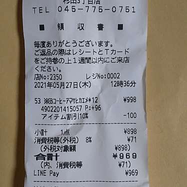 実際訪問したユーザーが直接撮影して投稿した杉田ドラッグストアハックドラッグ杉田3丁目店の写真