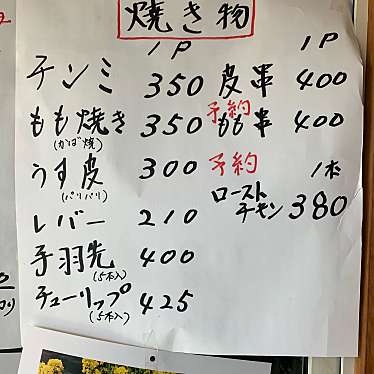 実際訪問したユーザーが直接撮影して投稿した植月北焼鳥忠政かしわ店の写真