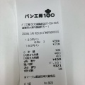 実際訪問したユーザーが直接撮影して投稿した美崎町ベーカリーパン工房100 大津美崎店の写真