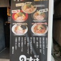 実際訪問したユーザーが直接撮影して投稿した中央林間ラーメン専門店麺屋のすけの写真