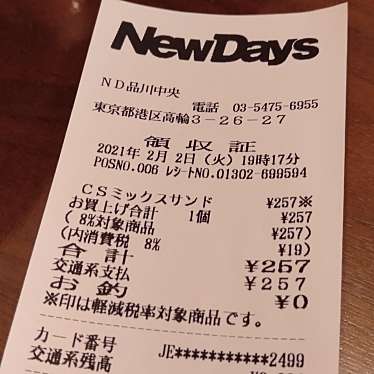 実際訪問したユーザーが直接撮影して投稿した高輪コンビニエンスストアニューデイズ 品川中央店の写真