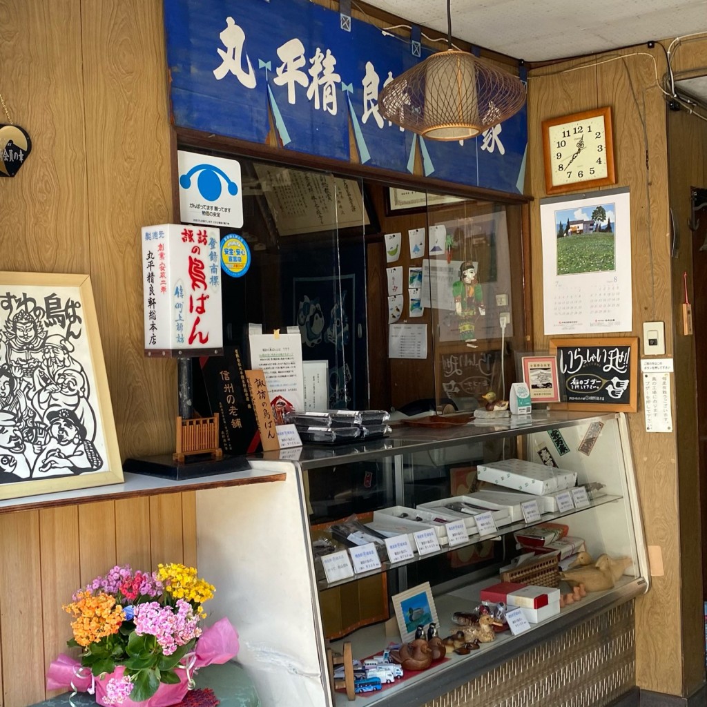 実際訪問したユーザーが直接撮影して投稿した小和田和菓子丸平精良軒 総本店の写真