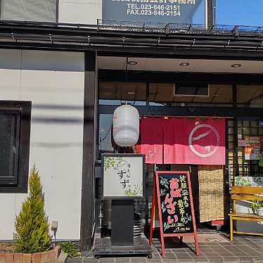 実際訪問したユーザーが直接撮影して投稿した春日町和食 / 日本料理味工房すずの写真
