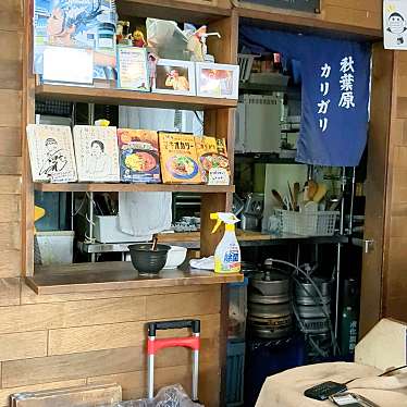 かあきさんが投稿した外神田カレーのお店秋葉原カリガリ/アキハバラカリガリの写真