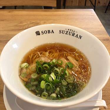 実際訪問したユーザーが直接撮影して投稿した東大井ラーメン専門店鶏SOBA SUZURANの写真