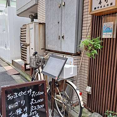 サバトラだいごろうさんが投稿した新橋寿司のお店栄寿司/サケドコロ ツジの写真