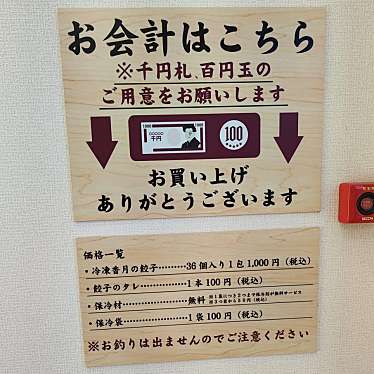 実際訪問したユーザーが直接撮影して投稿した木太町餃子餃子香月 木太店の写真