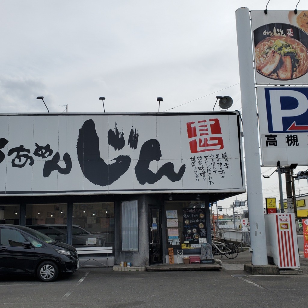 実際訪問したユーザーが直接撮影して投稿した大塚町ラーメン / つけ麺らぁめんじん 高槻店の写真