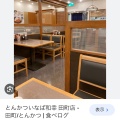 実際訪問したユーザーが直接撮影して投稿した岡東町とんかついなば和幸 京阪枚方店の写真