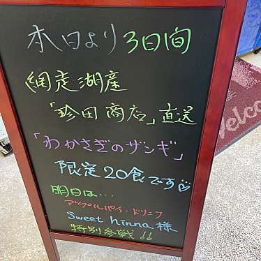 実際訪問したユーザーが直接撮影して投稿した士幌西2線からあげM.kitchenの写真