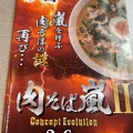 実際訪問したユーザーが直接撮影して投稿した前川ラーメン専門店らあめん花月嵐 小田原シティモール店の写真