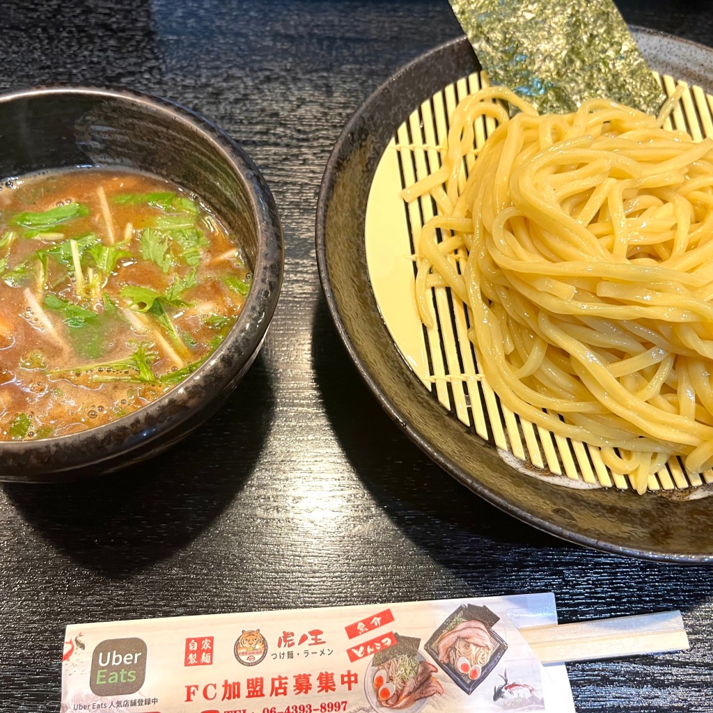 だむだむさんが投稿した梅田ラーメン / つけ麺のお店つけ麺専門 麺処 虎ノ王 梅田店の写真