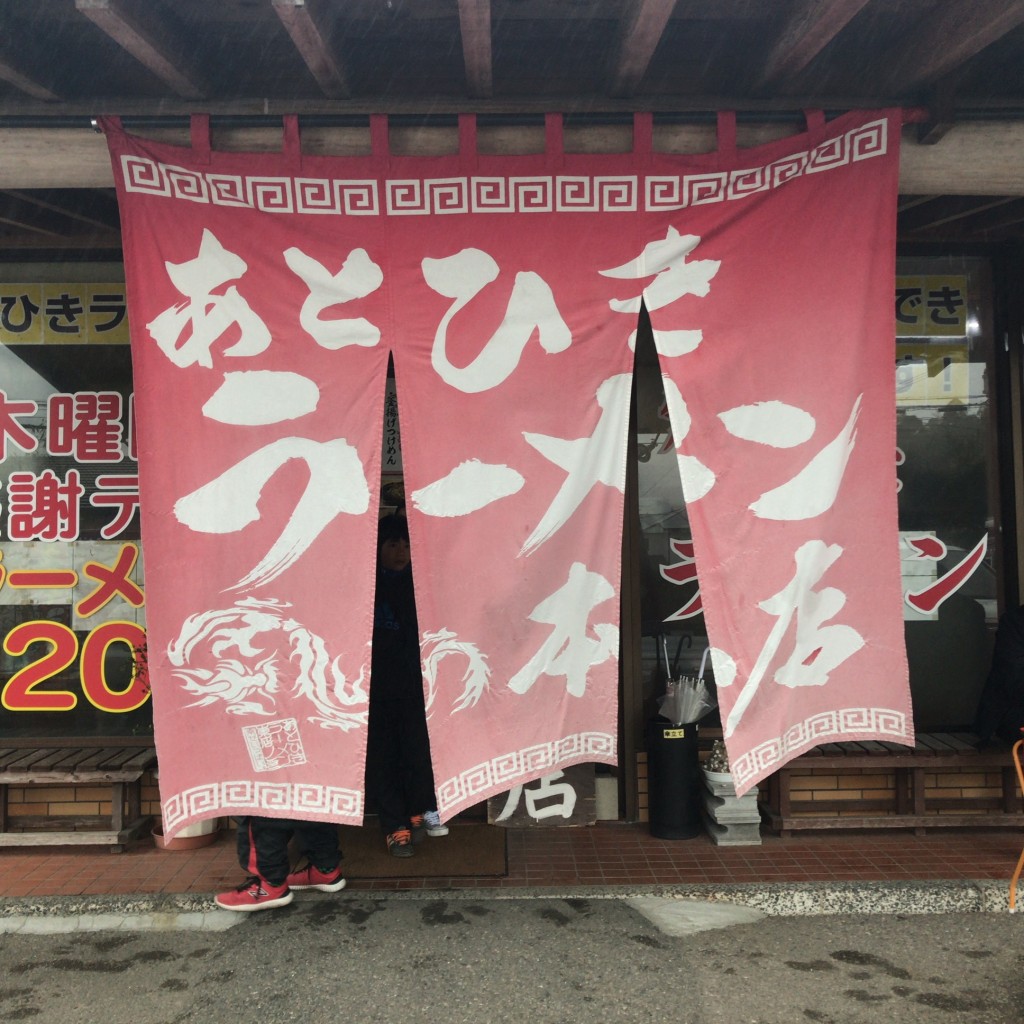 実際訪問したユーザーが直接撮影して投稿した田野町甲ラーメン / つけ麺あとひきラーメン 本店の写真