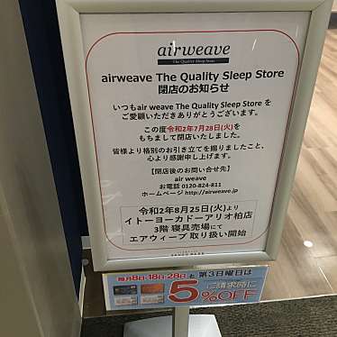 airweave The Quality Sleep Store セブンパークアリオ柏店のundefinedに実際訪問訪問したユーザーunknownさんが新しく投稿した新着口コミの写真