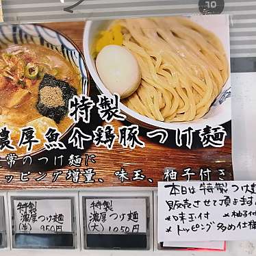 実際訪問したユーザーが直接撮影して投稿した知花つけ麺専門店つけ麺 ジンベエの写真