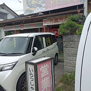 食いしん坊な猫さんが投稿した本宮町中華料理のお店片岡飯店/カタオカハンテンの写真