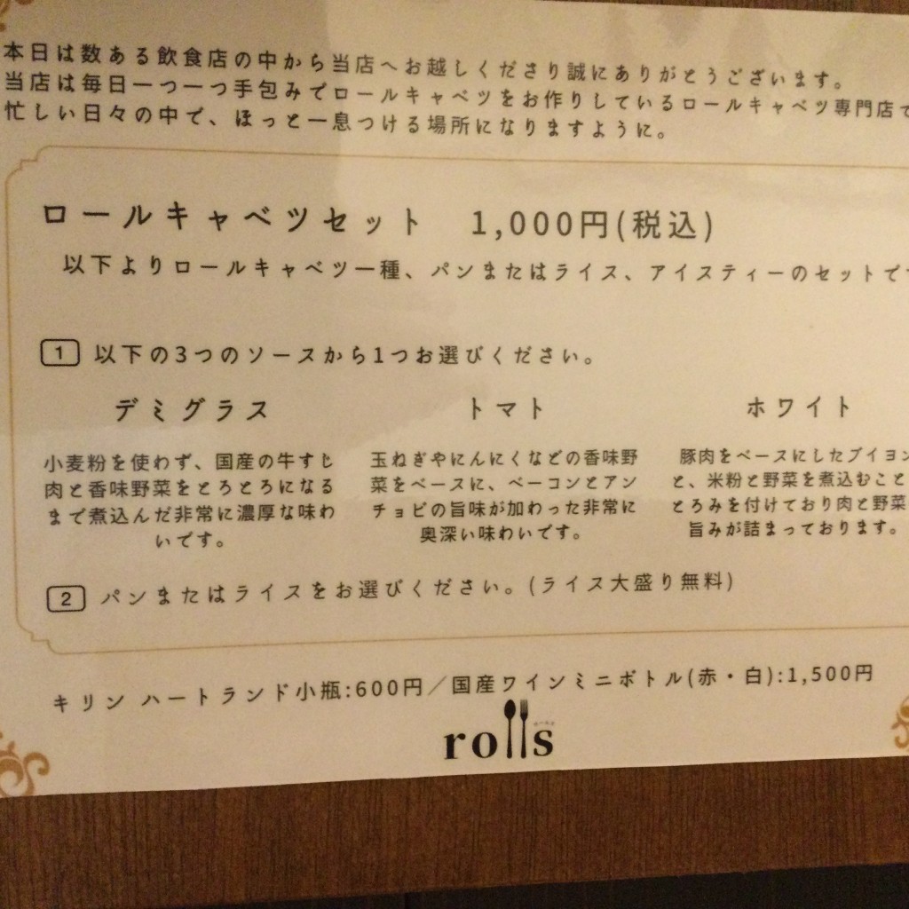 佐藤一也さんが投稿した台東洋食のお店ロールキャベツ専門店 rolls/ロールキャベツセンモンテン ロールズの写真