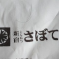 実際訪問したユーザーが直接撮影して投稿した中野とんかつ新宿 さぼてん 中野マルイ店の写真