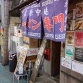 実際訪問したユーザーが直接撮影して投稿した中延ラーメン / つけ麺井田商店の写真