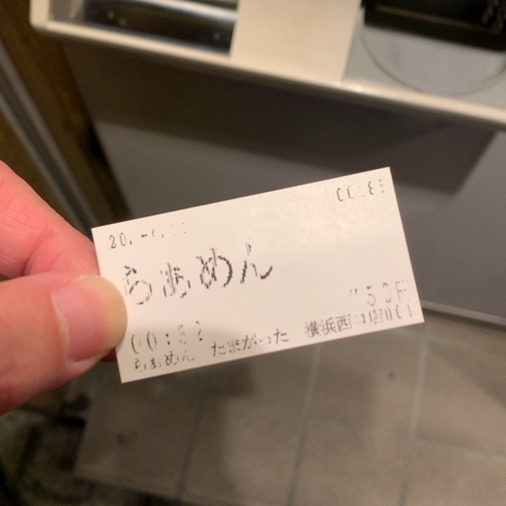 実際訪問したユーザーが直接撮影して投稿した南幸ラーメン / つけ麺たまがった 横浜駅西口店の写真