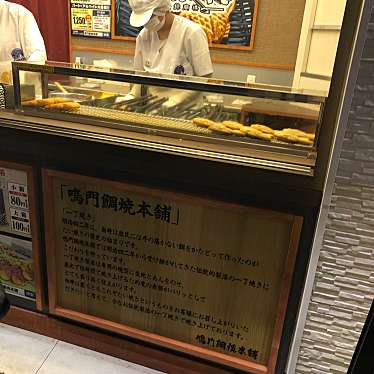 鳴門鯛焼本舗 新橋駅前店のundefinedに実際訪問訪問したユーザーunknownさんが新しく投稿した新着口コミの写真