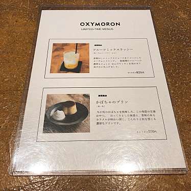 miri_rimiさんが投稿した玉川カレーのお店OXYMORON 二子玉川/オクシモロン フタコタマガワの写真