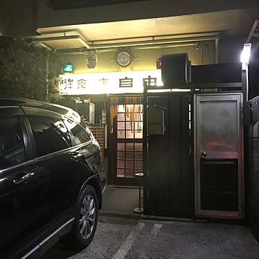 実際訪問したユーザーが直接撮影して投稿した高徳町洋食洋食の店 自由軒の写真