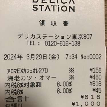 デリカステーション東京 807店のundefinedに実際訪問訪問したユーザーunknownさんが新しく投稿した新着口コミの写真