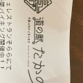 実際訪問したユーザーが直接撮影して投稿した高野町下門田その他飲食店カフェレストランそららの写真