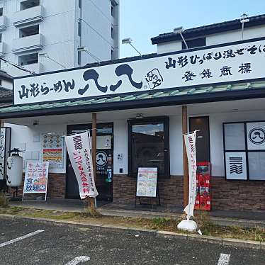 まもーみもーむもーさんが投稿した名神口ラーメン専門店のお店山形らーめん 八八 名神口店/ヤマガタラーメン ハチヤ メイシングチテンの写真