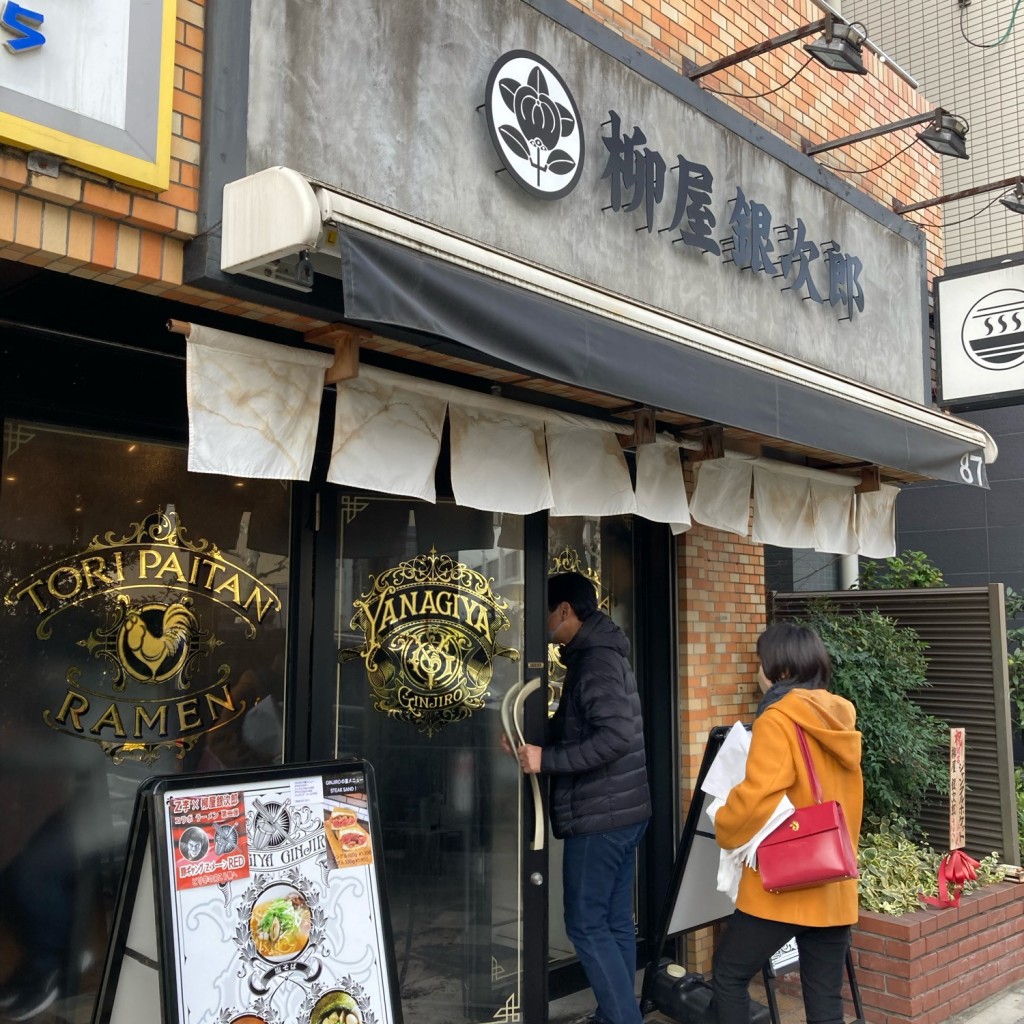 実際訪問したユーザーが直接撮影して投稿した西早稲田ラーメン / つけ麺柳屋銀次郎の写真