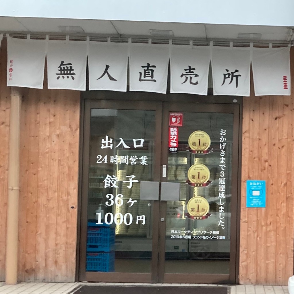 実際訪問したユーザーが直接撮影して投稿した広表餃子餃子の雪松 大河原店の写真