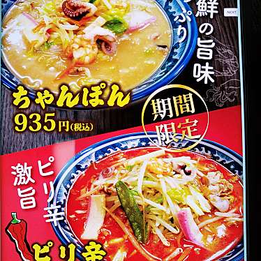 ラーメン食堂れんげ 竜王店のundefinedに実際訪問訪問したユーザーunknownさんが新しく投稿した新着口コミの写真