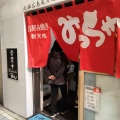 実際訪問したユーザーが直接撮影して投稿した伴南うどん讃岐屋 フレスポ西風新都店の写真