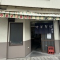 実際訪問したユーザーが直接撮影して投稿した中央町ラーメン専門店坂本の写真