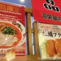 実際訪問したユーザーが直接撮影して投稿した栄ラーメン専門店天下一品 名古屋栄店の写真