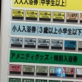 実際訪問したユーザーが直接撮影して投稿した下田日帰り温泉とうえい温泉 花まつりの湯の写真