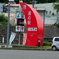 実際訪問したユーザーが直接撮影して投稿した道の駅道の駅 パークイン丹生ヶ丘の写真