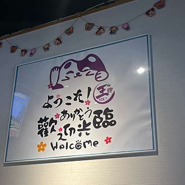 実際訪問したユーザーが直接撮影して投稿した赤坂中華料理王牌 香港料理・飲茶 赤坂店の写真