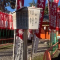 実際訪問したユーザーが直接撮影して投稿した真清田神社三八稲荷神社の写真