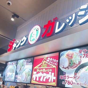 実際訪問したユーザーが直接撮影して投稿したふじみ野西ラーメン専門店ジャンクガレッジ ふじみ野駅前の写真