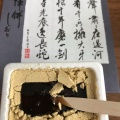 実際訪問したユーザーが直接撮影して投稿した稲田和菓子かなざわ総本舗 長栄庵の写真