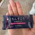 ちんすこう 黒糖チョコ - 実際訪問したユーザーが直接撮影して投稿した登野城デザート / ベーカリー株式会社ロイズ石垣島の写真のメニュー情報