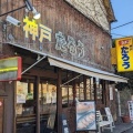 実際訪問したユーザーが直接撮影して投稿した篠原中町ラーメン専門店ラーメンたろう 阪急六甲店の写真
