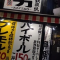 実際訪問したユーザーが直接撮影して投稿した西新宿居酒屋大分からあげと鉄板焼 勝男 西新宿応援団の写真
