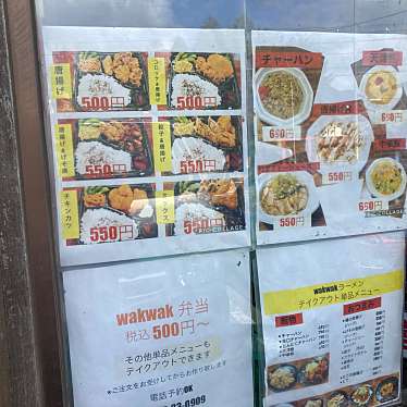 こういっさんさんが投稿した生櫛ラーメン / つけ麺のお店わくわくラーメン/ワクワクラーメンの写真